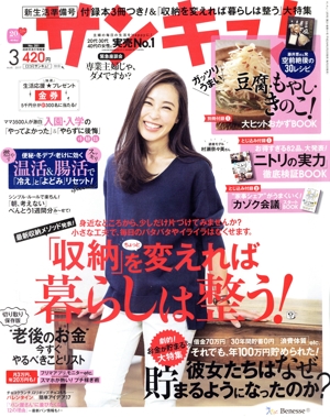 サンキュ！(3 March 2017 No.251) 月刊誌