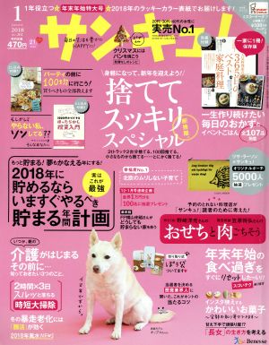 サンキュ！(1 January 2018 No.261) 月刊誌