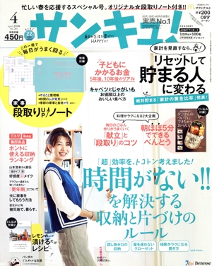 サンキュ！(4 April 2018 No.264) 月刊誌