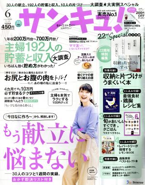 サンキュ！(6 June 2018 No.266) 月刊誌