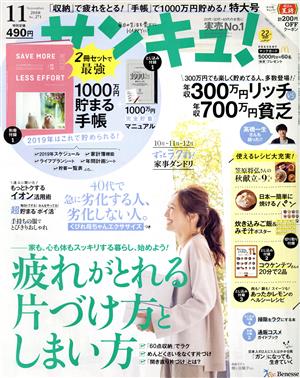 サンキュ！(11 November 2018 No.271) 月刊誌