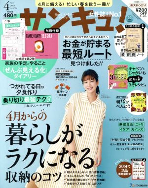 サンキュ！(4 April 2019 No.276) 月刊誌