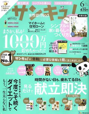 サンキュ！(6 June 2019 No.278)月刊誌