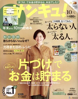 サンキュ！(10 October 2019 No.282) 月刊誌