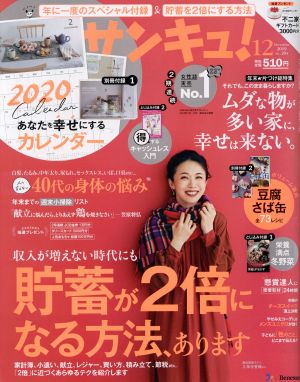 サンキュ！(12 December 2019 No.284) 月刊誌