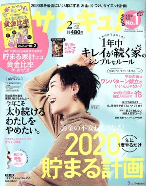 サンキュ！(2 February 2020 No.286) 月刊誌