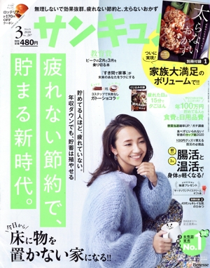 サンキュ！(3 March 2020 No.287) 月刊誌