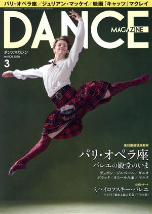 DANCE MAGAZINE(3 MARCH 2020) 月刊誌