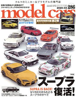 model cars(286 2020年3月号)月刊誌
