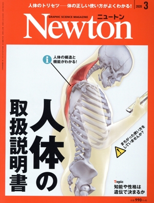 Newton(2020年3月号) 月刊誌