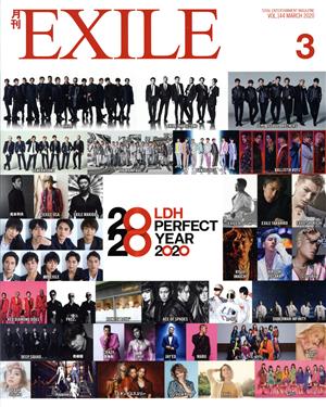 月刊 EXILE(3 2020) 月刊誌