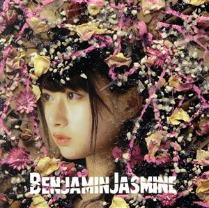 BenjaminJasmine(吉永杏菜盤)