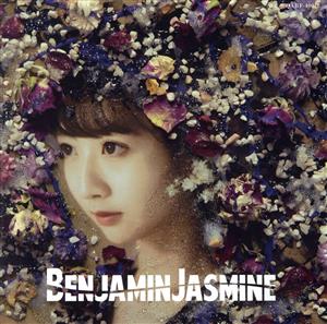 BenjaminJasmine(浅倉うみ盤)