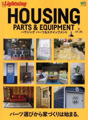 別冊Lightning(Vol.226) HOUSING PARTS & EQUIPMENT エイムック4542