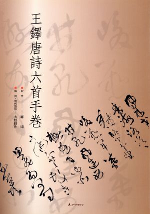 書法漢學研究(第26号(2020 January))