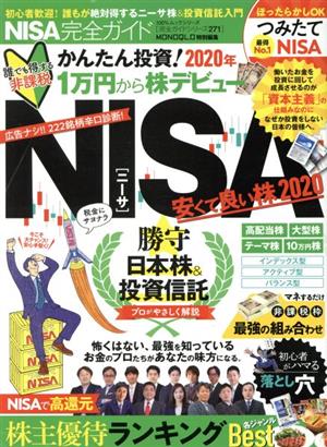 NISA完全ガイド 100%ムックシリーズ 完全ガイドシリーズ271