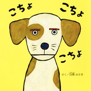 こちょこちょこちょ エンブックスの赤ちゃん絵本