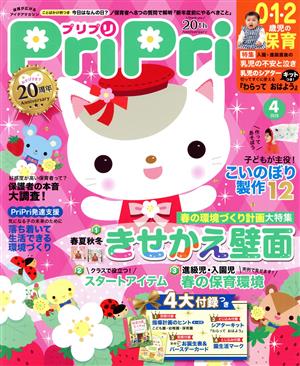 PriPri(2020年4月号)