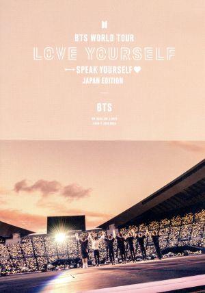 BTS WORLD TOUR LOVE YOURSELF:SPEAK YOURSELF -JAPAN EDITION(通常版)