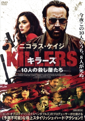 KILLERS/キラーズ 10人の殺し屋たち