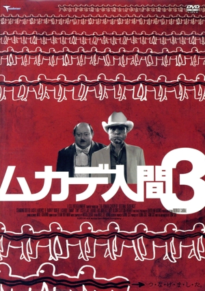 ムカデ人間 完全連結ブルーレイお買い得セット(Blu-ray Disc) 中古DVD