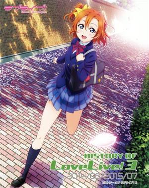 HISTORY OF LoveLive！(3)2014/06-2015/07