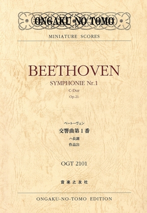 ベートーヴェン交響曲第1番ハ長調作品21 MINIATURE SCORES