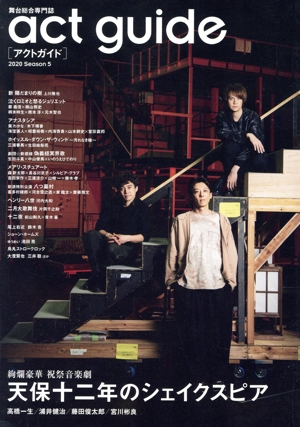 act guide(2020 Season5) TOKYO NEWS MOOK