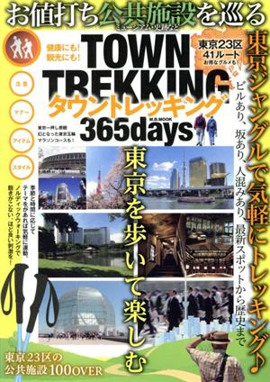 TOWN TREKKING 365days M.B.MOOK