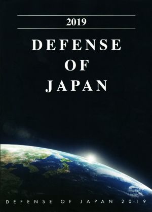 英文 Defense of Japan(2019)2019年版防衛白書 英語版