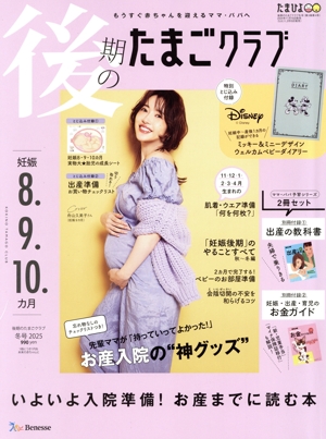 たまごクラブ(12 2014 Dec.) 月刊誌