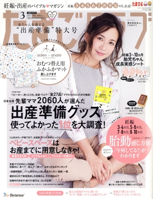たまごクラブ(3 2017 Mar.) 月刊誌