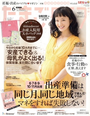 たまごクラブ(6 2017 Jun.) 月刊誌