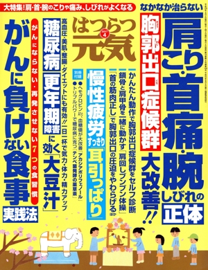 はつらつ元気(4 2017) 月刊誌