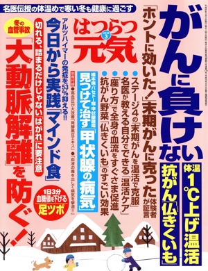 はつらつ元気(3 2018) 月刊誌