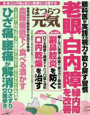 はつらつ元気(4 2018) 月刊誌