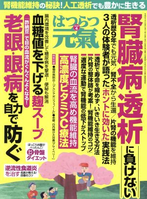 はつらつ元気(4 2019) 月刊誌