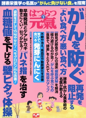 はつらつ元気(3 2020) 月刊誌