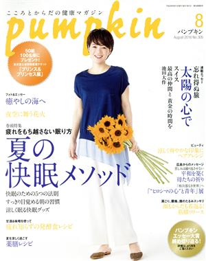 pumpkin(8 August 2016 No.305) 月刊誌