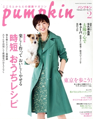 pumpkin(2 February 2017 No.311) 月刊誌