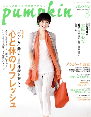 pumpkin(3 March 2017 No.312) 月刊誌