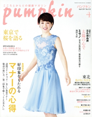 pumpkin(4 April 2017 No.313) 月刊誌
