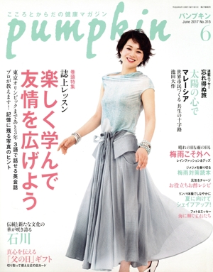 pumpkin(6 June 2017 No.315) 月刊誌