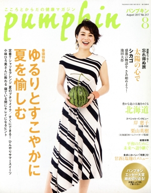 pumpkin(8 August 2017 No.317) 月刊誌