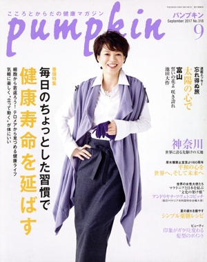 pumpkin(9 September 2017 No.318) 月刊誌