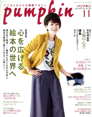 pumpkin(11 November 2017 No.320) 月刊誌
