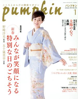 pumpkin(1 January 2018 No.322) 月刊誌