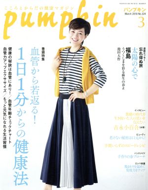 pumpkin(3 March 2018 No.324) 月刊誌