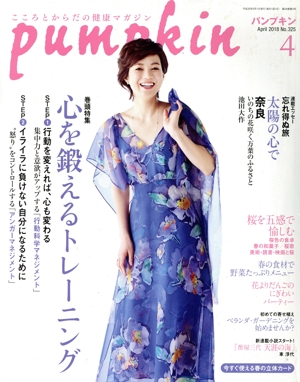 pumpkin(4 April 2018 No.325) 月刊誌