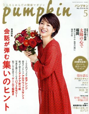 pumpkin(5 May 2018 No.326) 月刊誌